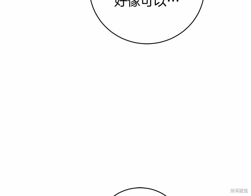 恐怖游戏的反派没有我睡不着漫画,第18话3图