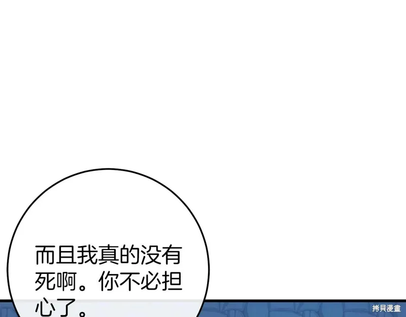 恐怖游戏的反派没有我睡不着漫画,第35话2图