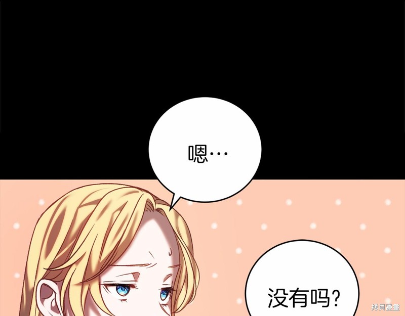 恐怖游戏的反派没有我睡不着漫画,第3话5图