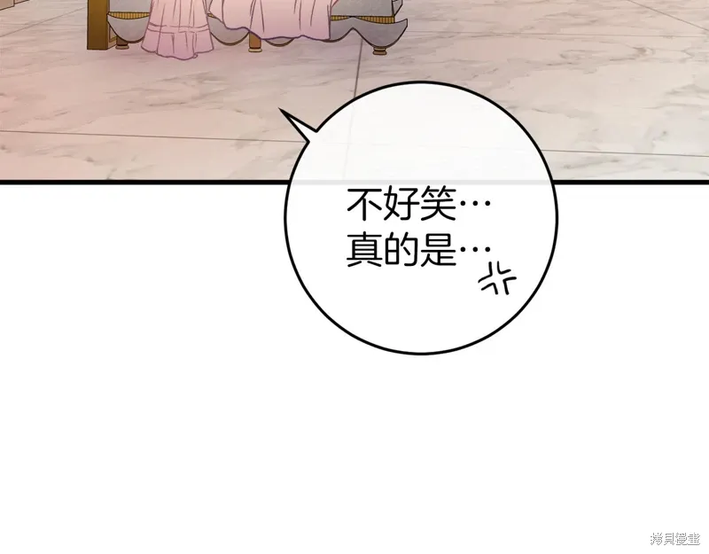 恐怖游戏的反派没有我睡不着漫画,第41话4图