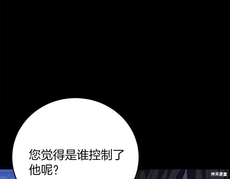 恐怖游戏的反派没有我睡不着漫画,第24话2图