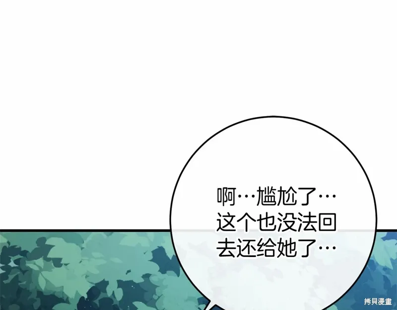 恐怖游戏的反派没有我睡不着漫画,第54话3图