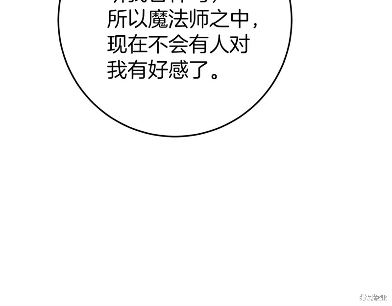 恐怖游戏的反派没有我睡不着漫画,第44话5图