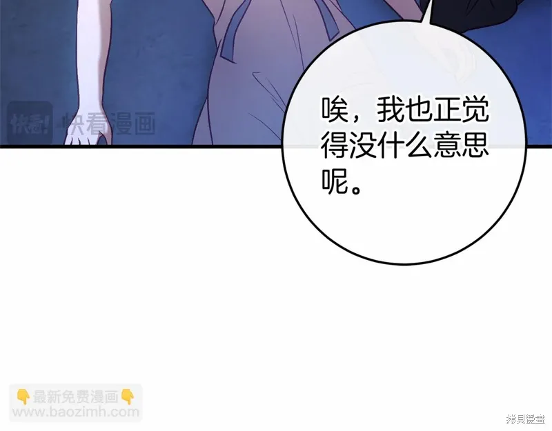 恐怖游戏的反派没有我睡不着漫画,第53话2图