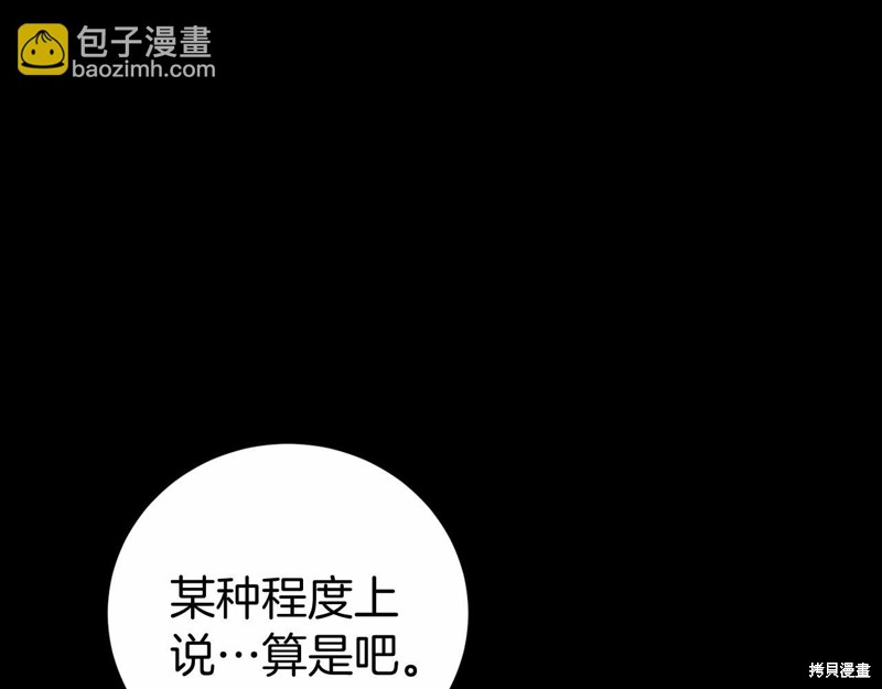 恐怖游戏的反派没有我睡不着漫画,第3话3图