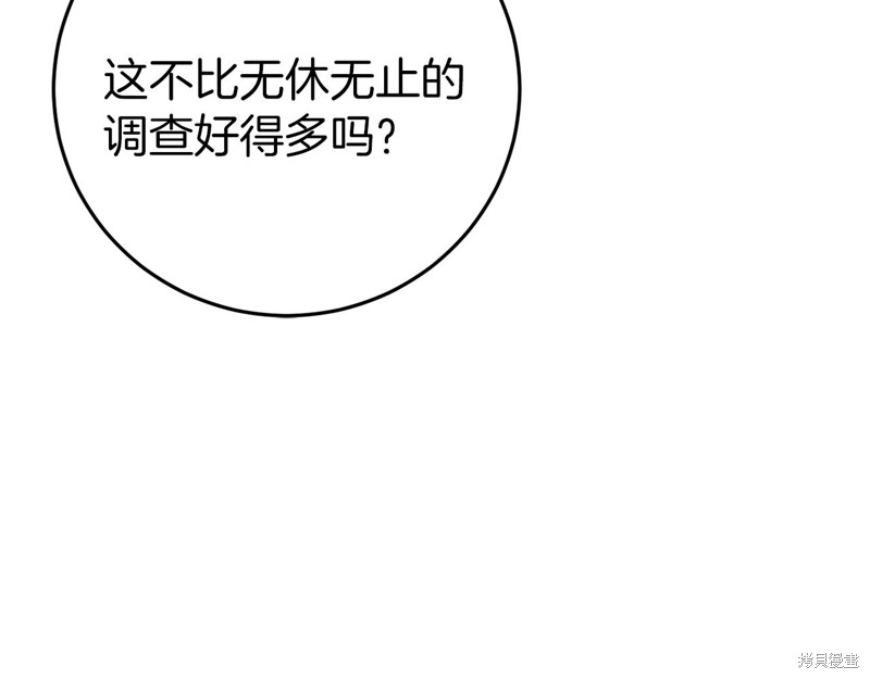 恐怖游戏的反派没有我睡不着漫画,第22话2图