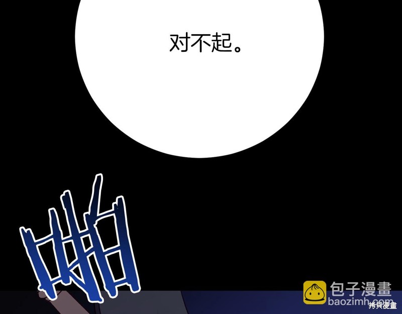 恐怖游戏的反派没有我睡不着漫画,第24话4图