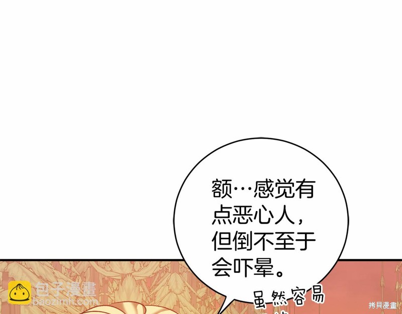 恐怖游戏的反派没有我睡不着漫画,第6话3图