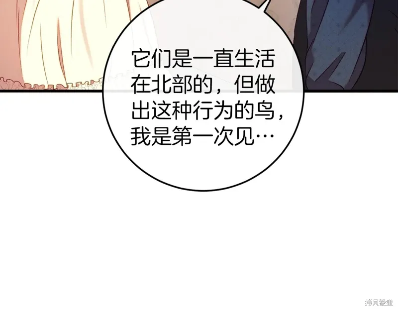 恐怖游戏的反派没有我睡不着漫画,第44话1图