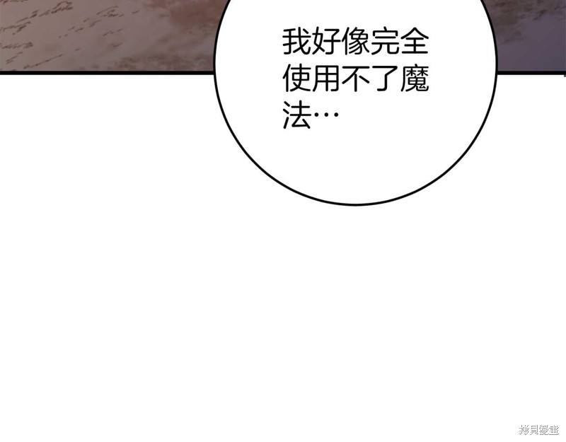 恐怖游戏的反派没有我睡不着漫画,第32话4图