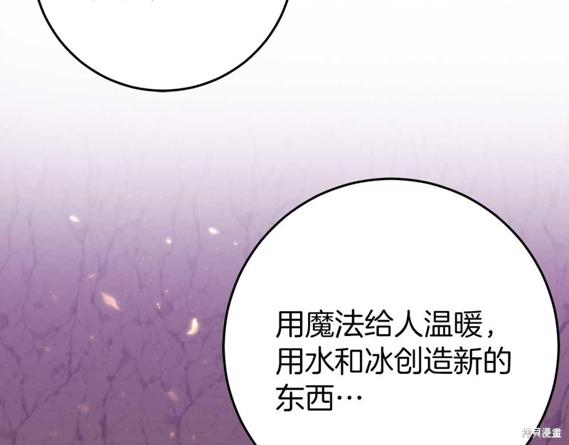 恐怖游戏的反派没有我睡不着漫画,第30话3图