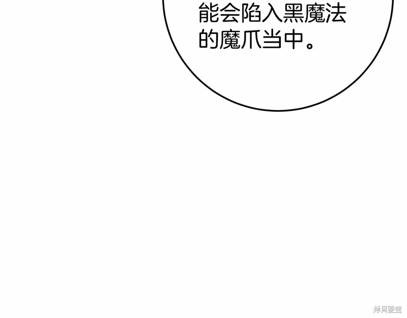 恐怖游戏的反派没有我睡不着漫画,第49话4图