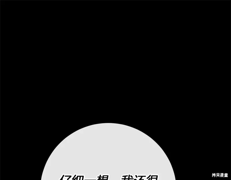 恐怖游戏的反派没有我睡不着漫画,第59话3图