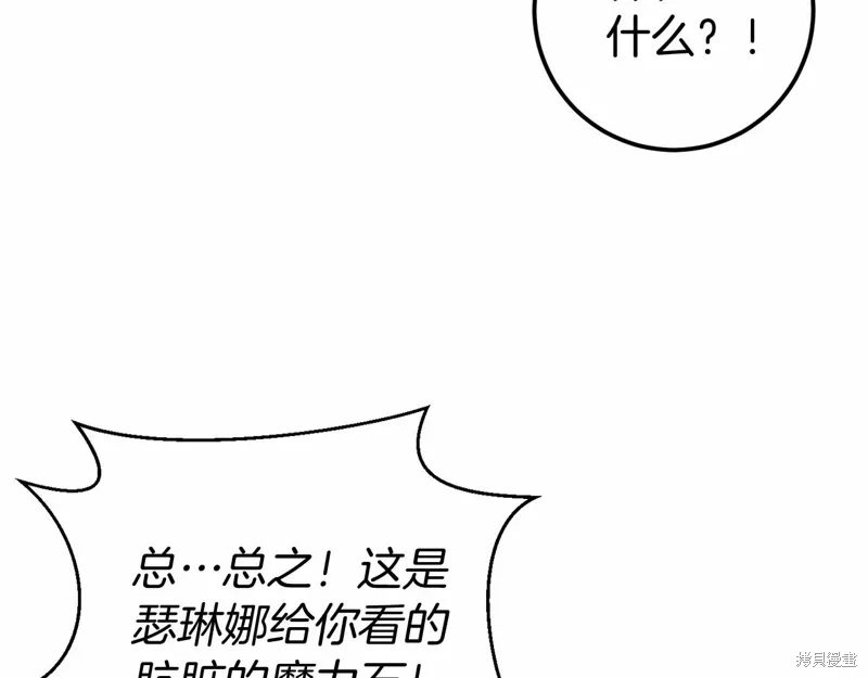 恐怖游戏的反派没有我睡不着漫画,第60话1图