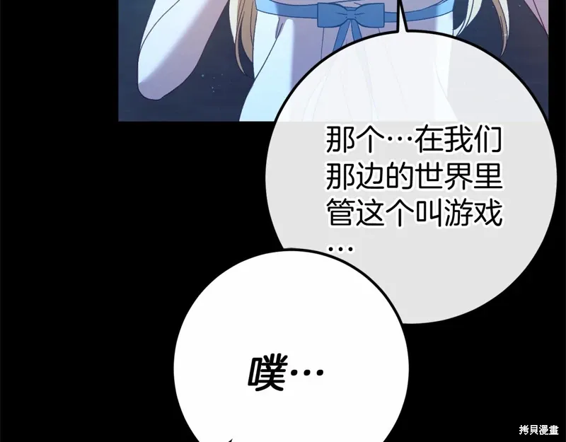 恐怖游戏的反派没有我睡不着漫画,第60话5图