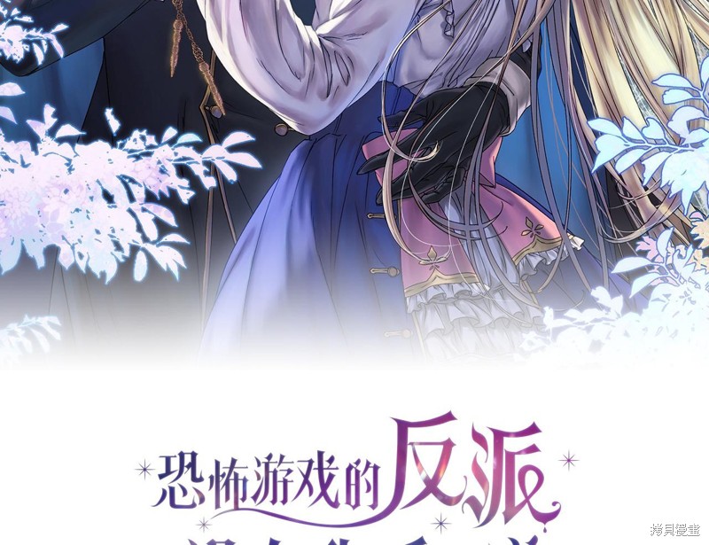 恐怖游戏的反派没有我睡不着漫画,第11话2图