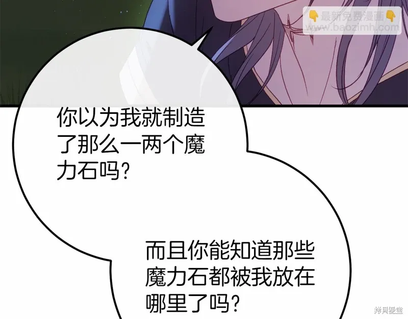 恐怖游戏的反派没有我睡不着漫画,第60话2图