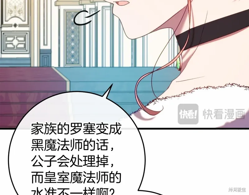 恐怖游戏的反派没有我睡不着漫画,第47话3图