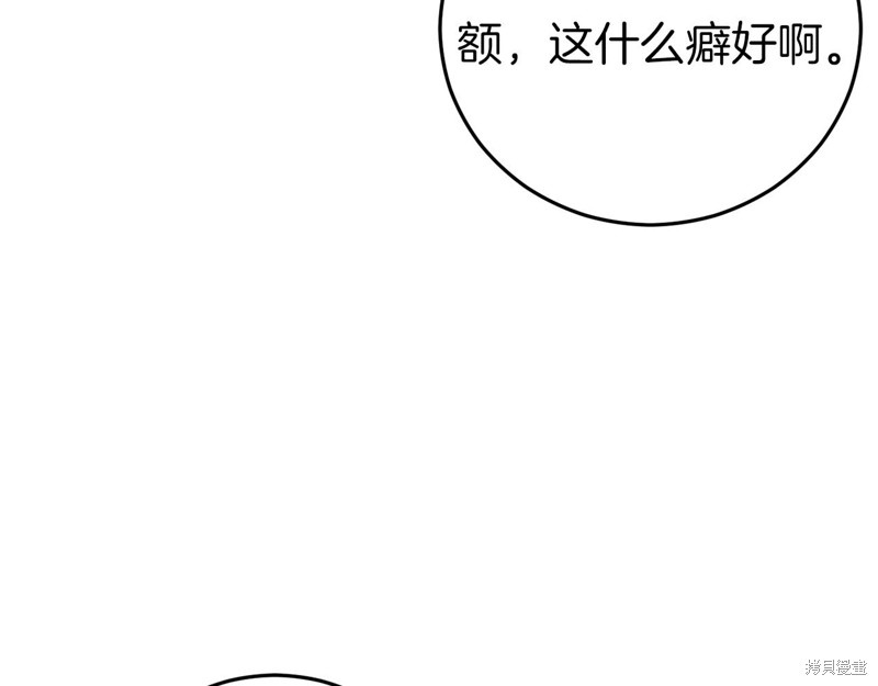 恐怖游戏的反派没有我睡不着漫画,第22话2图