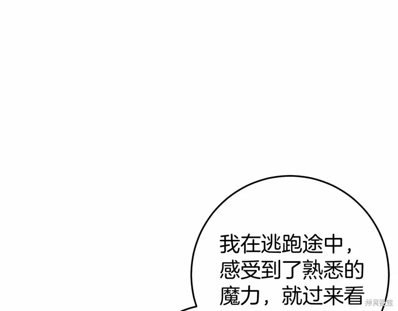 恐怖游戏的反派没有我睡不着漫画,第52话4图