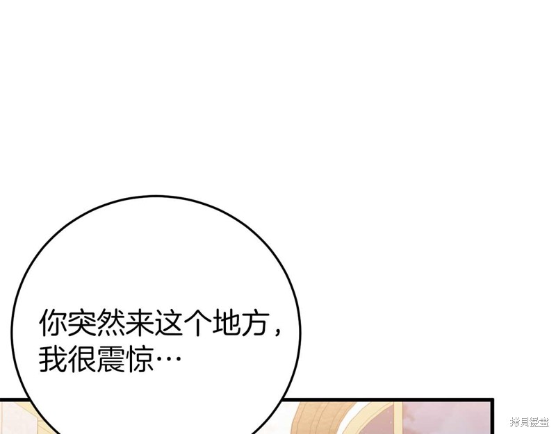 恐怖游戏的反派没有我睡不着漫画,第26话3图