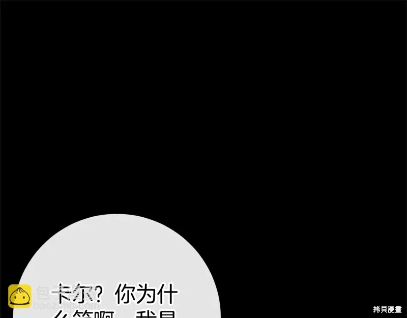 恐怖游戏的反派没有我睡不着漫画,第60话2图