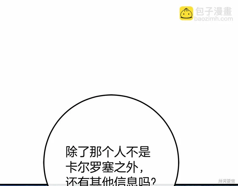 恐怖游戏的反派没有我睡不着漫画,第55话2图