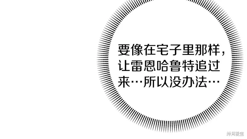 恐怖游戏的反派没有我睡不着漫画,第38话4图