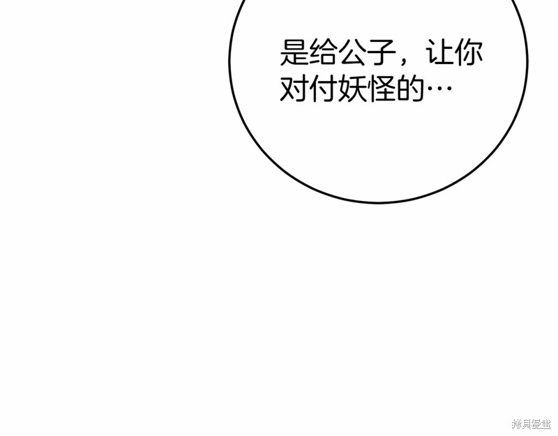 恐怖游戏的反派没有我睡不着漫画,第23话2图