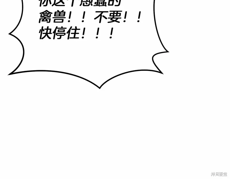 恐怖游戏的反派没有我睡不着漫画,第60话5图