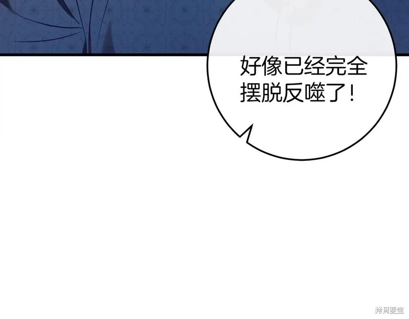 恐怖游戏的反派没有我睡不着漫画,第41话3图