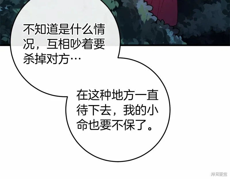 恐怖游戏的反派没有我睡不着漫画,第53话4图