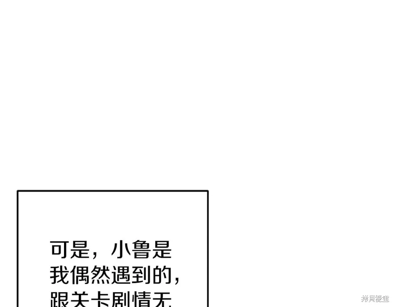 恐怖游戏的反派没有我睡不着漫画,第35话4图