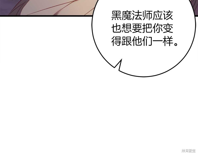 恐怖游戏的反派没有我睡不着漫画,第30话2图