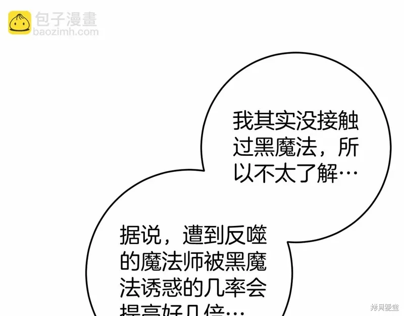 恐怖游戏的反派没有我睡不着漫画,第47话1图