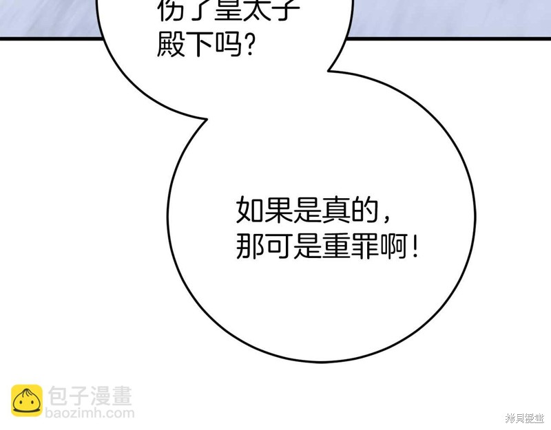 恐怖游戏的反派没有我睡不着漫画,第26话3图