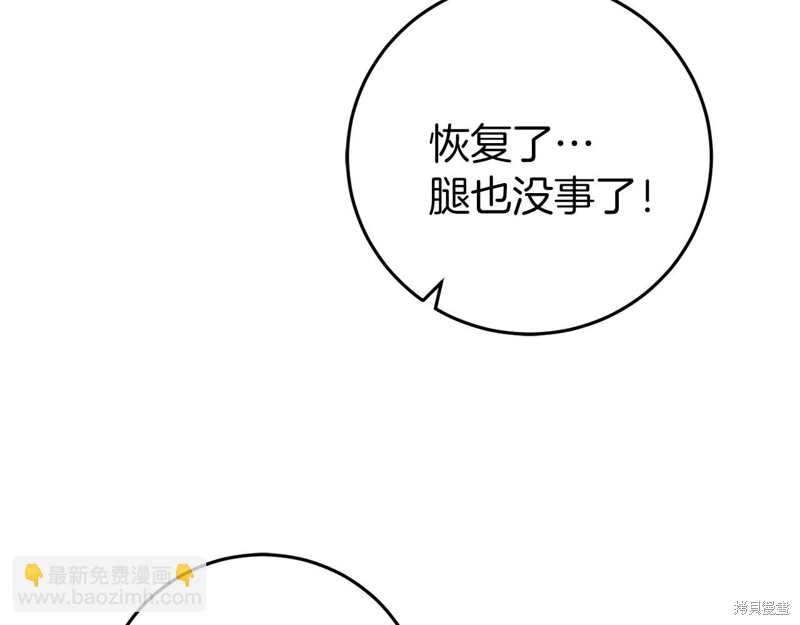 恐怖游戏的反派没有我睡不着漫画,第28话4图