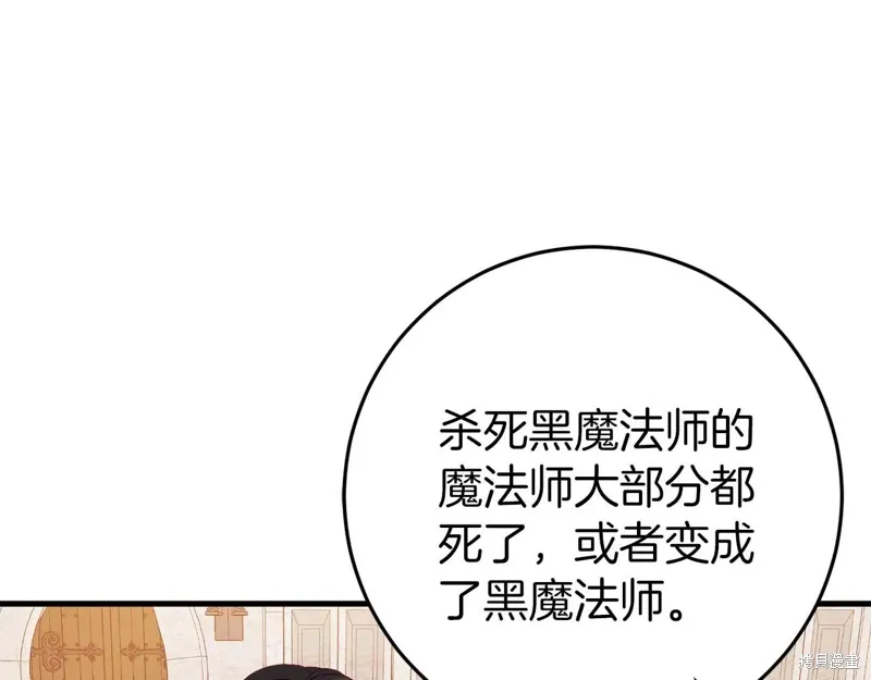 恐怖游戏的反派没有我睡不着漫画,第33话2图