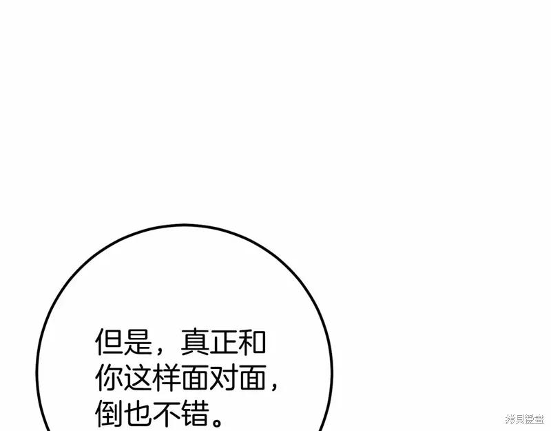 恐怖游戏的反派没有我睡不着漫画,第57话4图