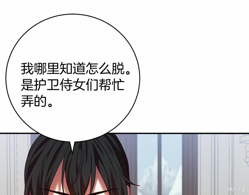 恐怖游戏的反派没有我睡不着漫画,第9话3图