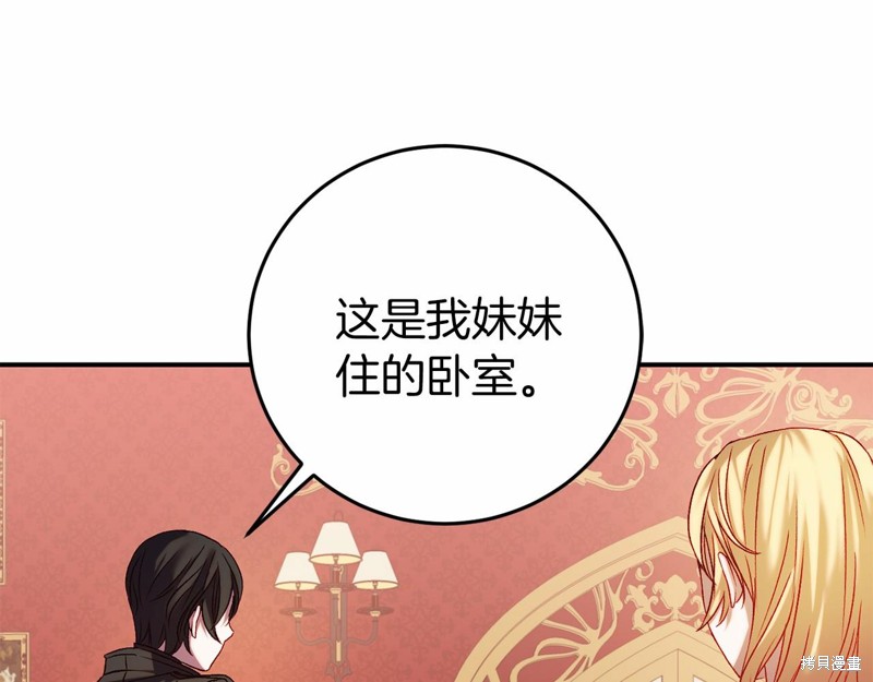 恐怖游戏的反派没有我睡不着漫画,第4话3图