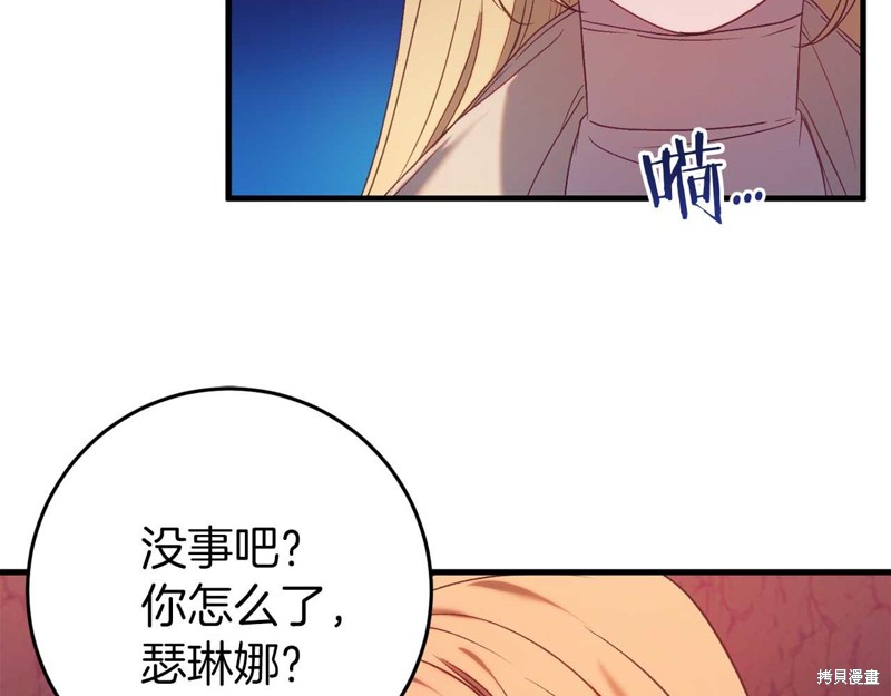 恐怖游戏的反派没有我睡不着漫画,第32话4图