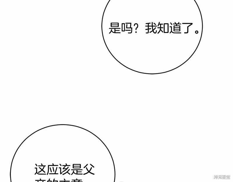 恐怖游戏的反派没有我睡不着漫画,第9话3图