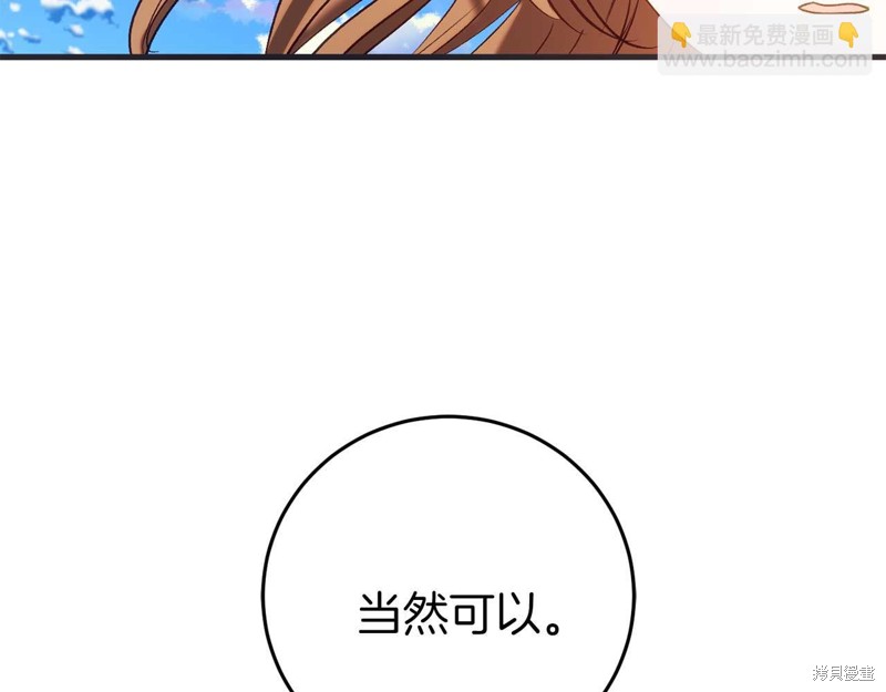 恐怖游戏的反派没有我睡不着漫画,第27话3图