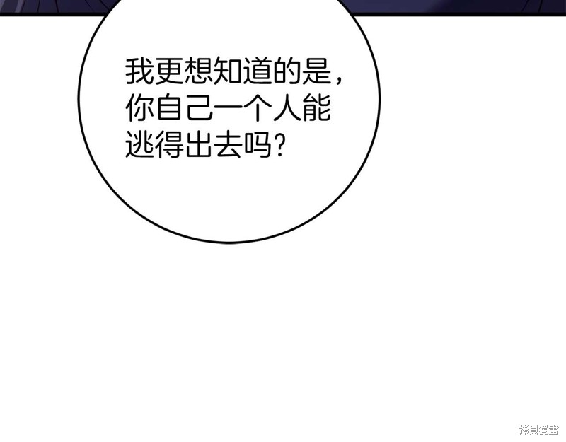 恐怖游戏的反派没有我睡不着漫画,第26话2图