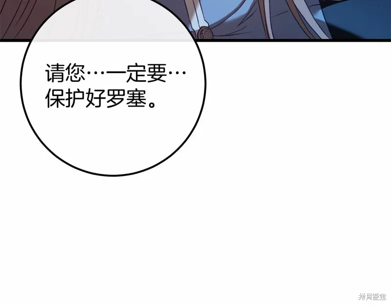 恐怖游戏的反派没有我睡不着漫画,第57话4图