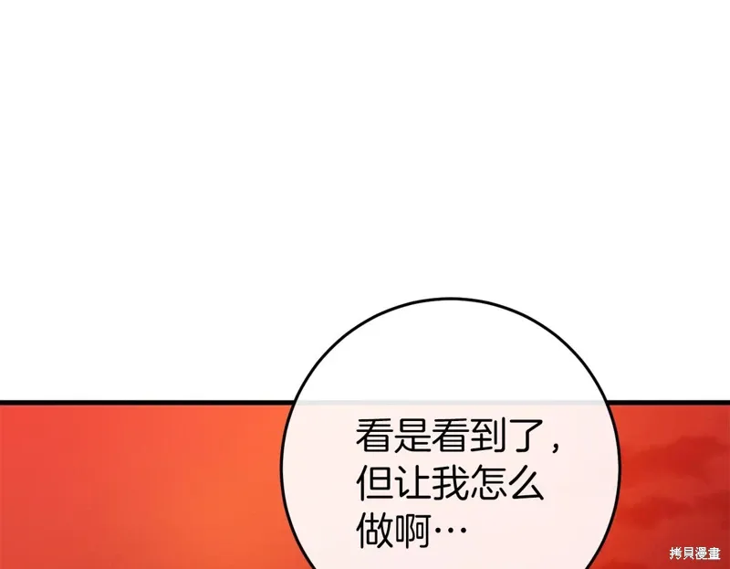 恐怖游戏的反派没有我睡不着漫画,第38话2图