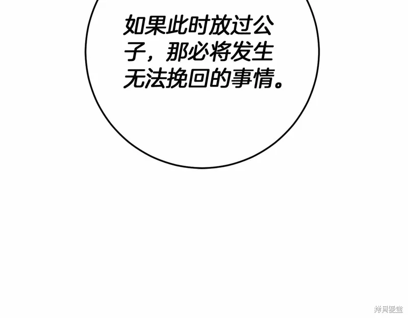 恐怖游戏的反派没有我睡不着漫画,第53话1图