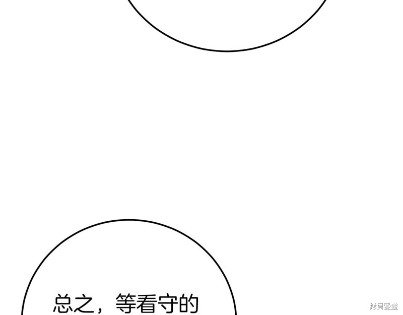 恐怖游戏的反派没有我睡不着漫画,第26话5图