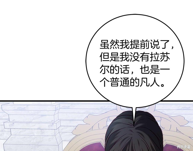 恐怖游戏的反派没有我睡不着漫画,第26话3图